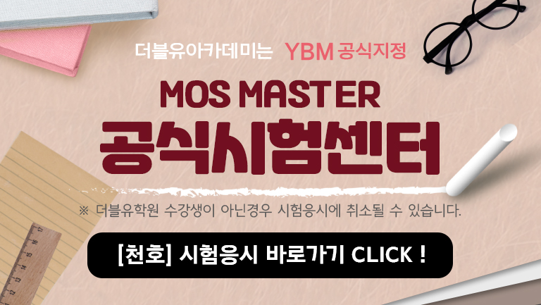 모스공식시험장 배너영역